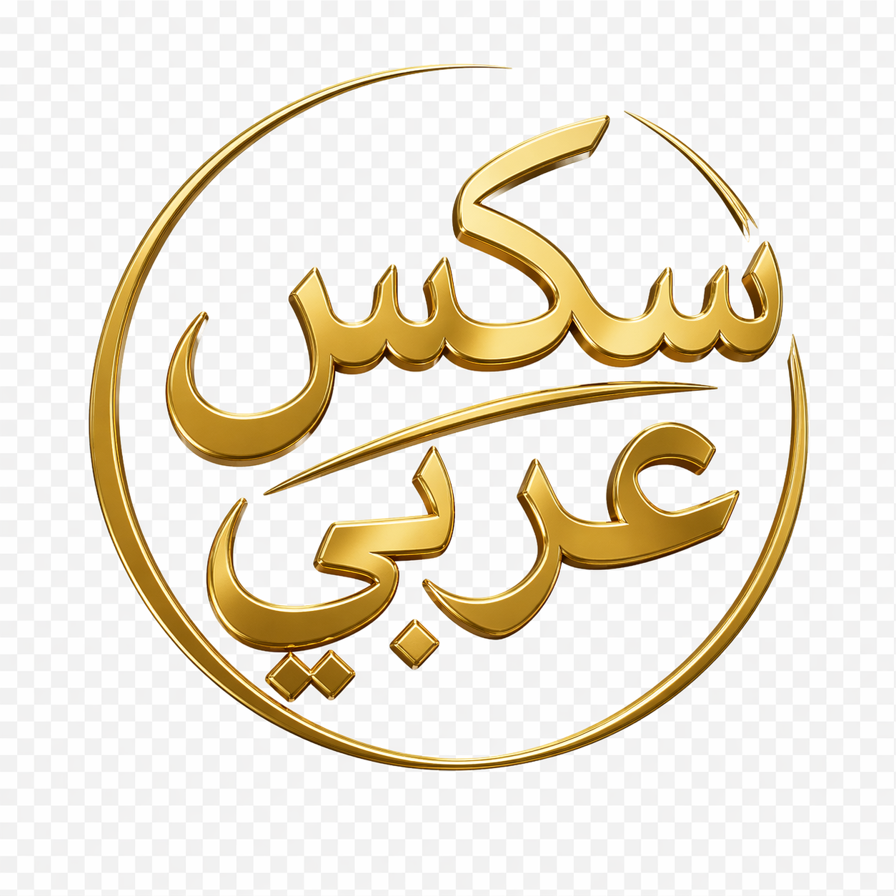 سكس عربي